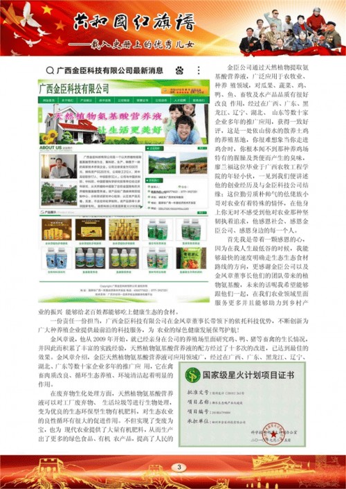 金凤章：匠心铸就生态农业的领航者